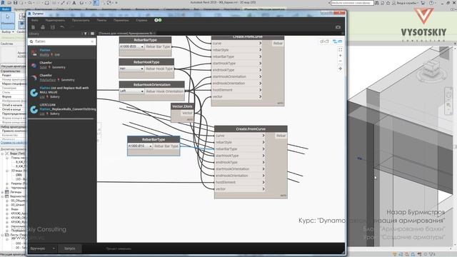 [Курс «Dynamo: армирование»] Создание арматуры