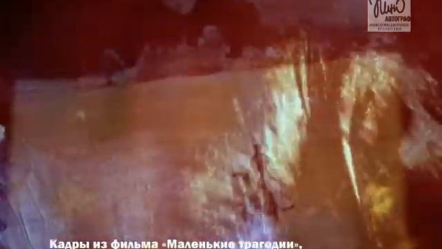 "Маленькие трагедии" Ирины Евтеевой