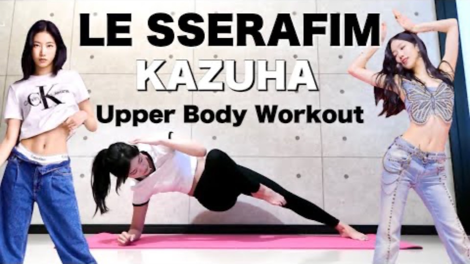 LE SSERAFIM KAZUHA TRAINING🤍[normal ver.]
тренировка казухи из ле ссерафим