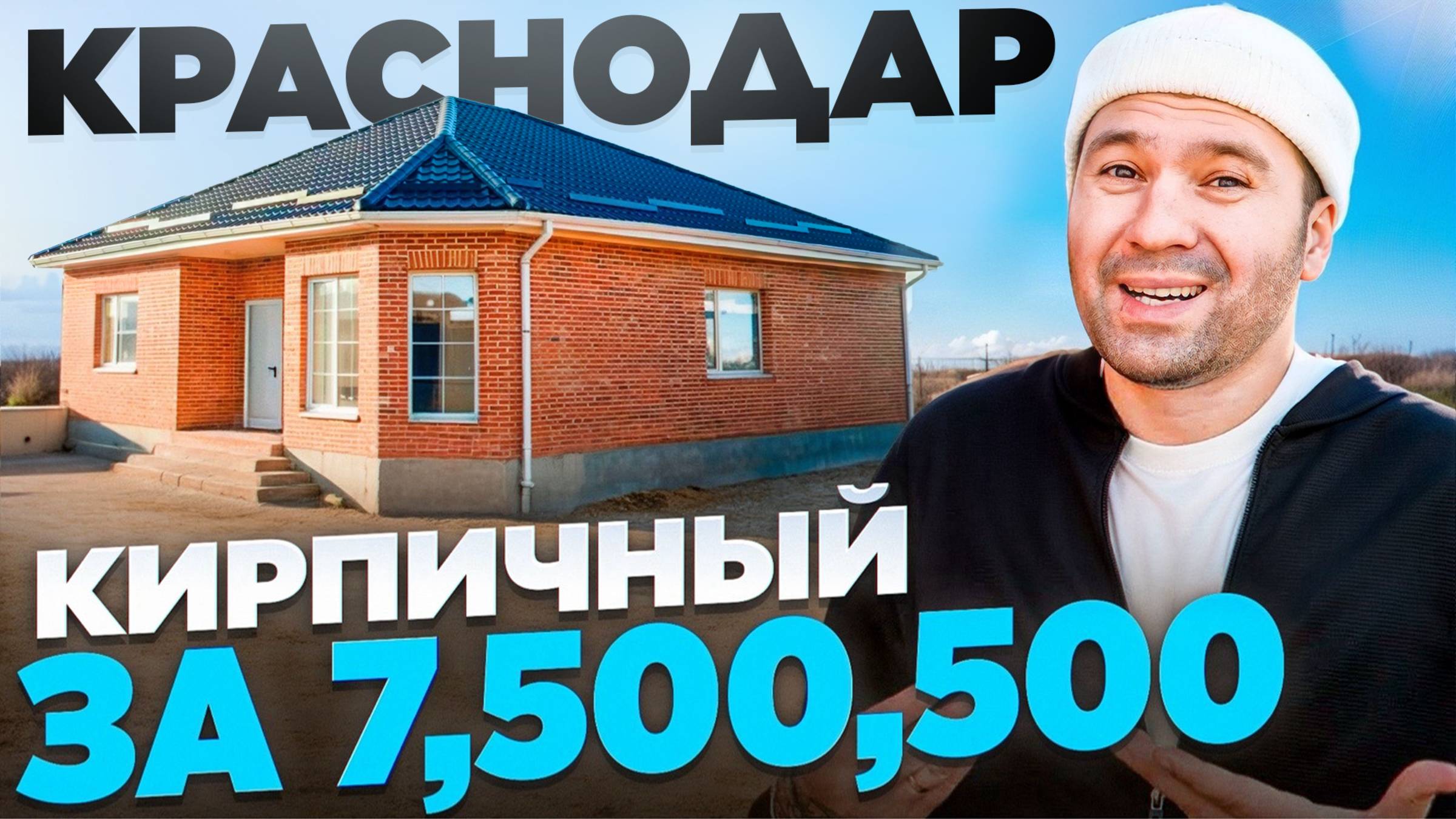 Сколько реально стоят дома на продажу? 7,500,000 за кирпичный дом
