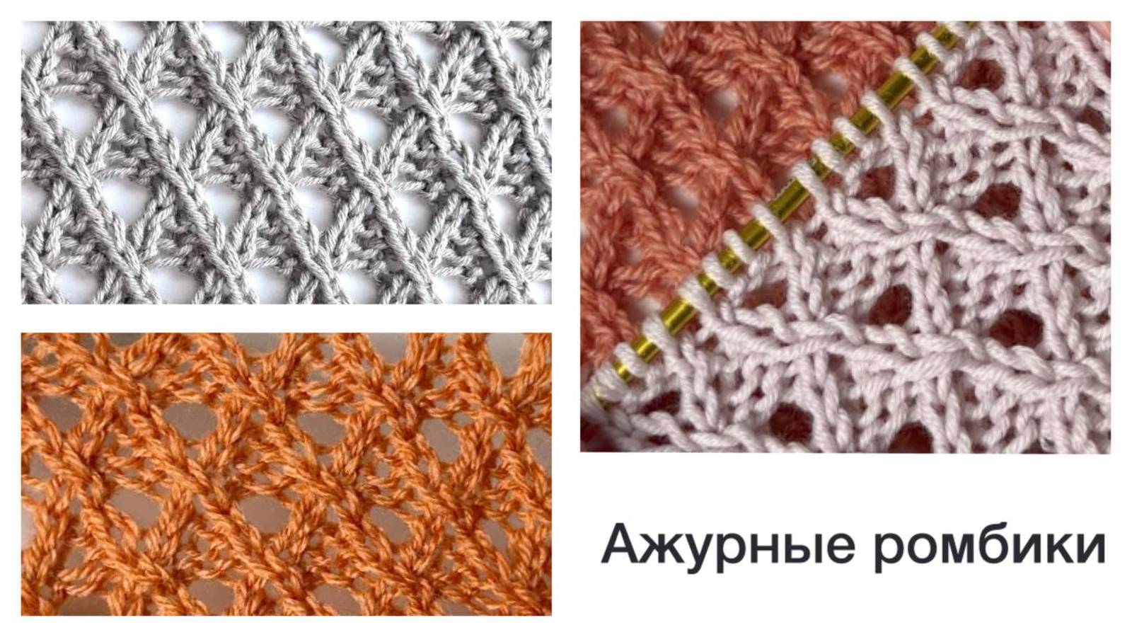 Ажурная сеточка  "Ромбики"😍