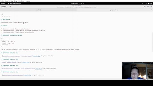 Выполнение презентации к лабораторной работе 6