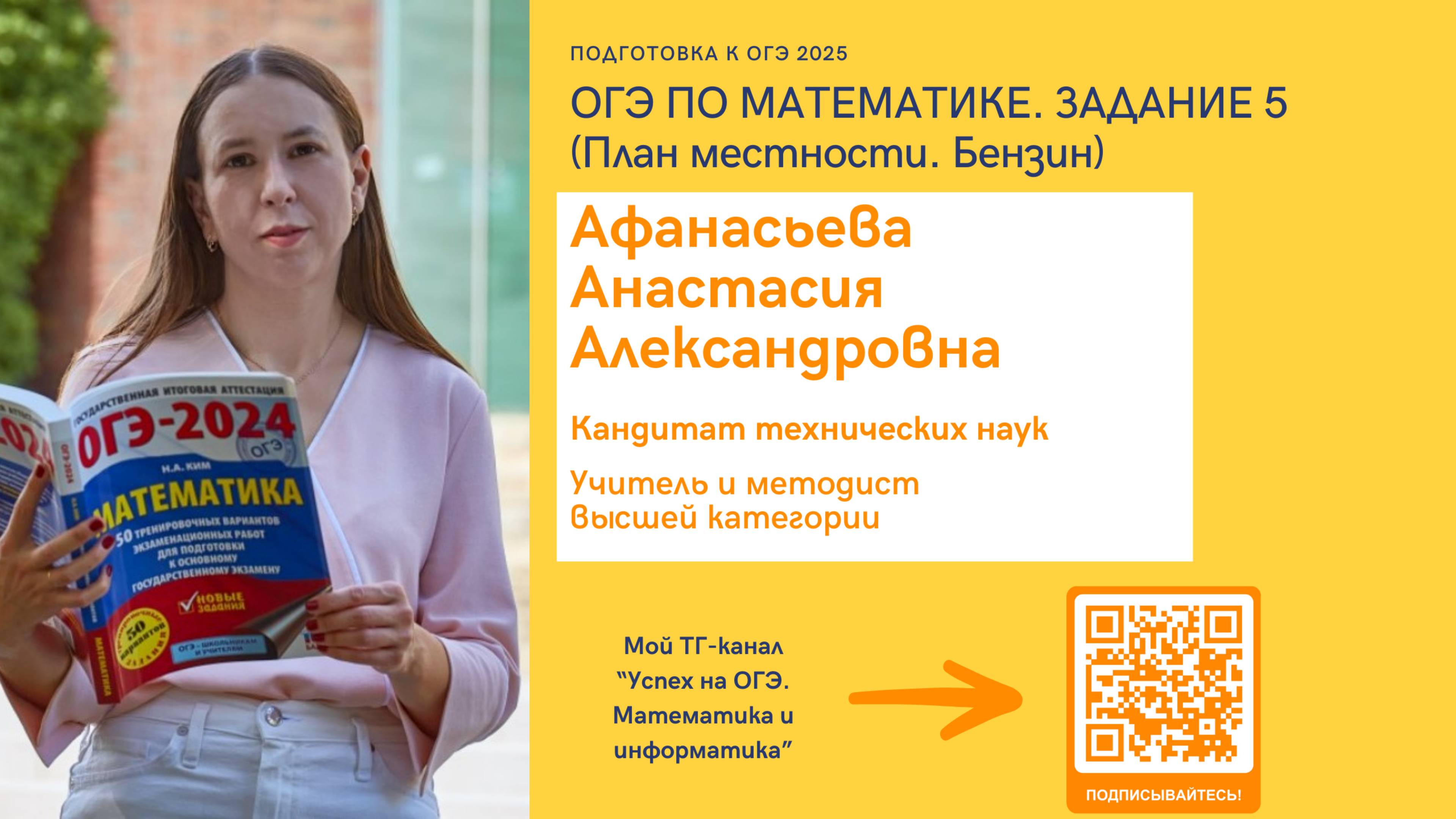 Задание 5 (План местности. Задача про бензин). ОГЭ  по математике.