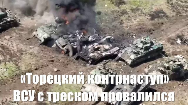 Украинский фронт. «Торецкий контрнаступ» ВСУ - Юрий Подоляка, Война на Украине