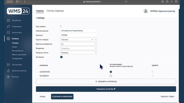 Новое в WMS24 ｜ Март 2024