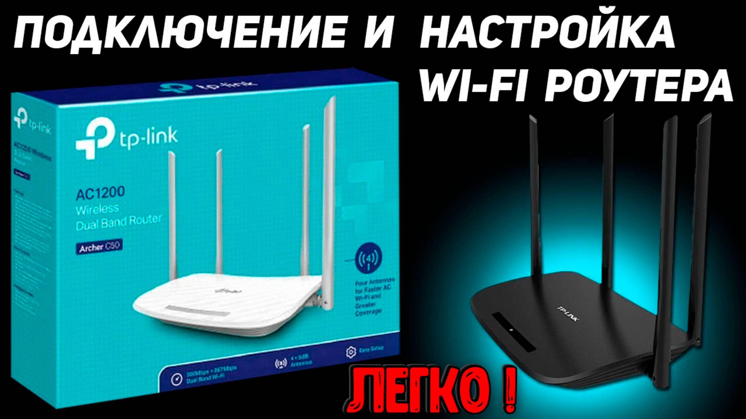 Как подключить и настроить wi-fi роутер Настройка wifi роутера tp link