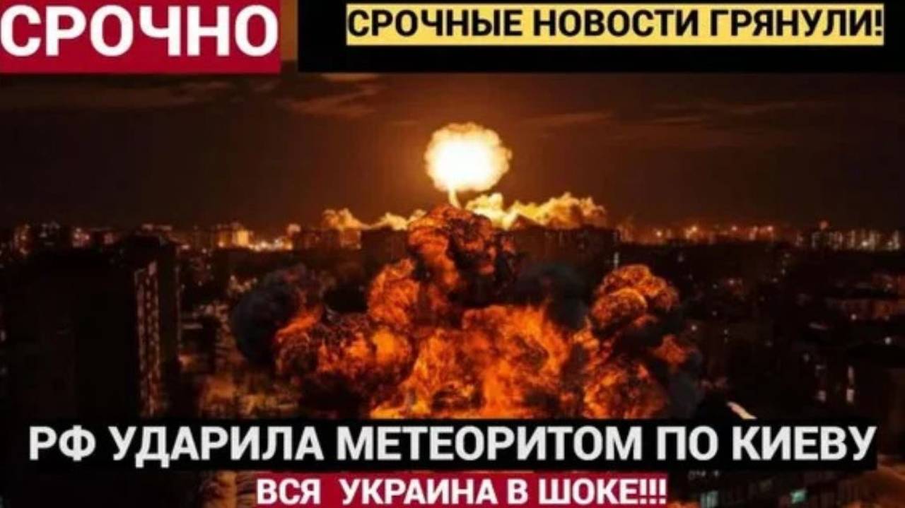 ПРИЗРАКИ ДОБРАЛИСЬ ДО КИЕВА?????