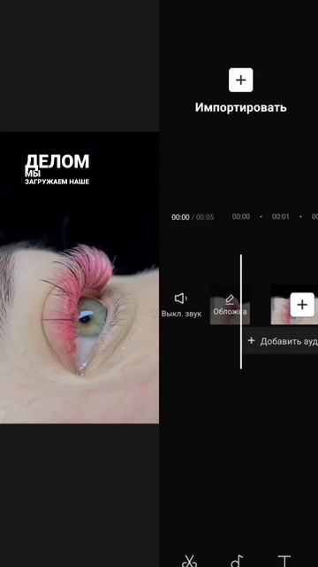 обработка видео за 5 минут на телефоне.портфолио бьюти мастера.визуал