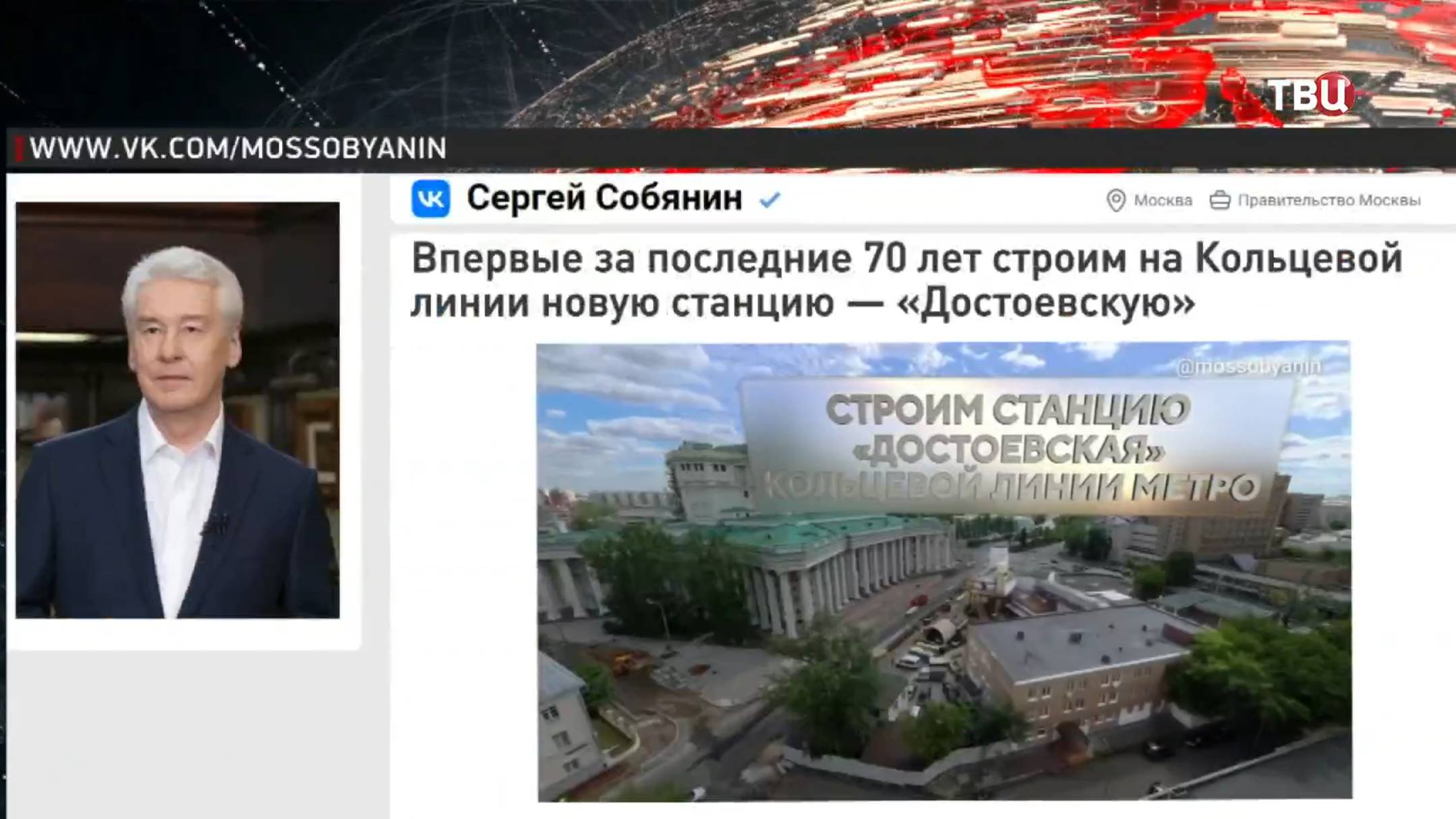 Впервые за 70 лет на Кольцевой линии метро строится новая станция / События на ТВЦ