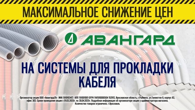 Максимальное снижение цен на гофротрубу и кабель канал для электропроводки.