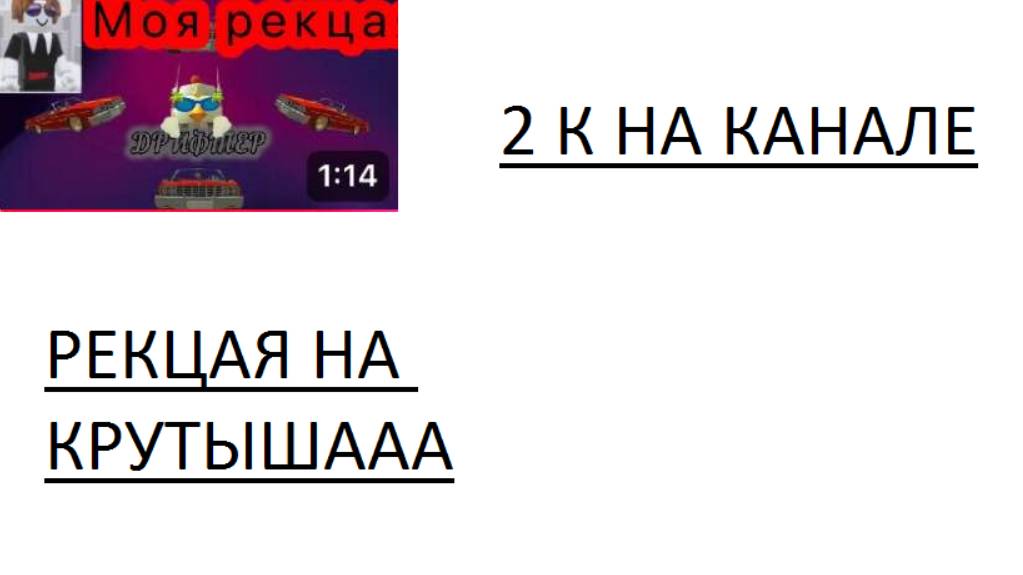ПЕРВЫЙ КЛИП КРУТЫША ? ПОЗОР ? РЕКЦАЯ НА КЛИП