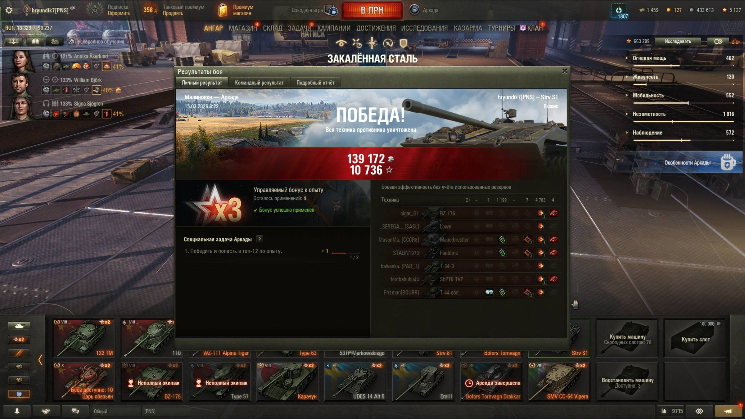 Strv S1, Малиновка (Аркада)