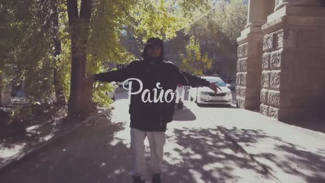 .Хорош - Районы (Official Video)