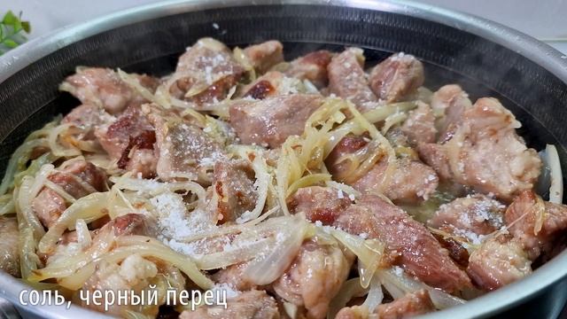 Чтобы было вкусно, готовлю свинину только так!