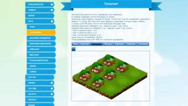 FermaSosedi Как правильно играть в игру Ферма Соседи !