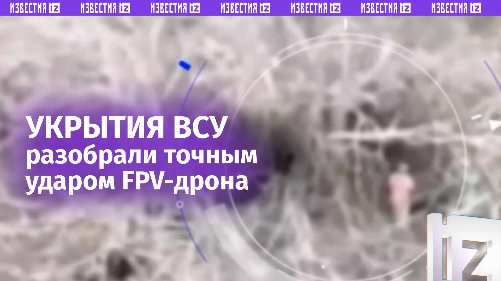 Дроноводы планомерно разбирают укрытия националистов FPV-ударами