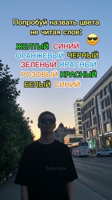 Слабо 10 из 10 😎 SaityLow