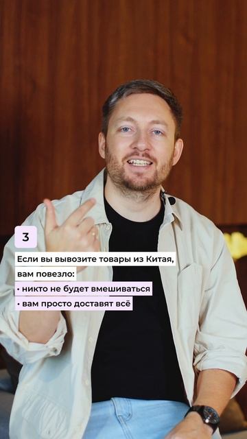 В Китае жёсткая бюрократия, если ты хочешь ввозить товар...