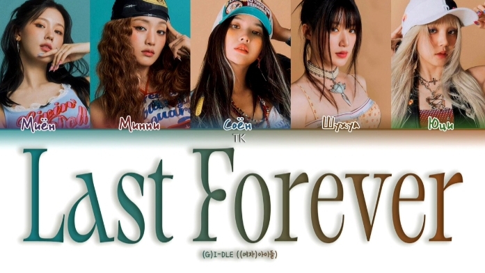 LAST FOREVER (G)I-DLE кириллизация ：перевод на русский