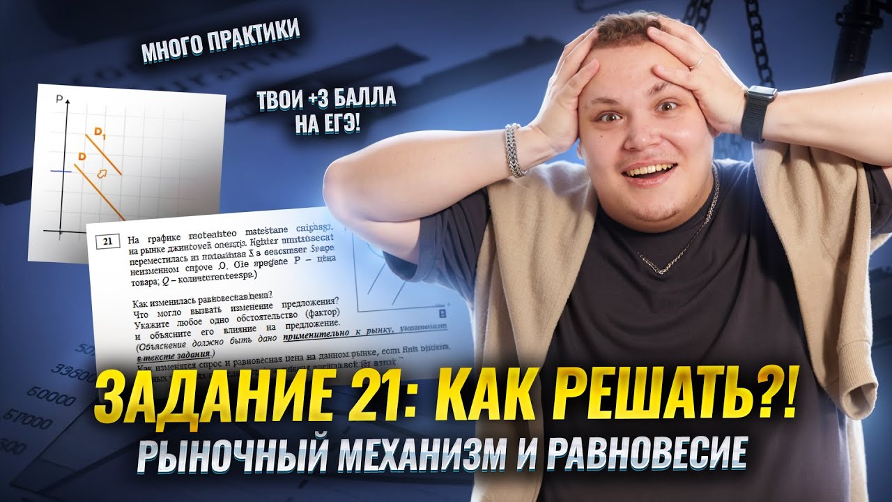 Легкие баллы на ЕГЭ по Обществознанию: как получить? Задания №9 и 17 I Умскул