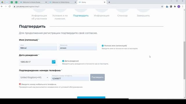 Регистрация на Глобал Атоми