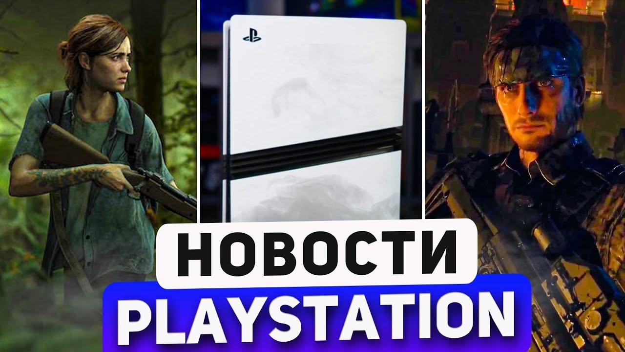 Эксклюзив PS5 всех затмил. Last of us 3 будет! Раздача PS Plus. Silent Hill f. Новости Pla