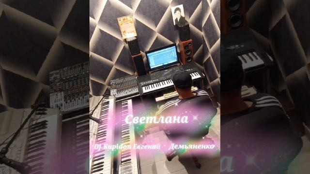 DJ. Kupidon Евгений Демьяненко- Светлана.