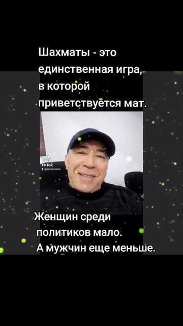 Шутки