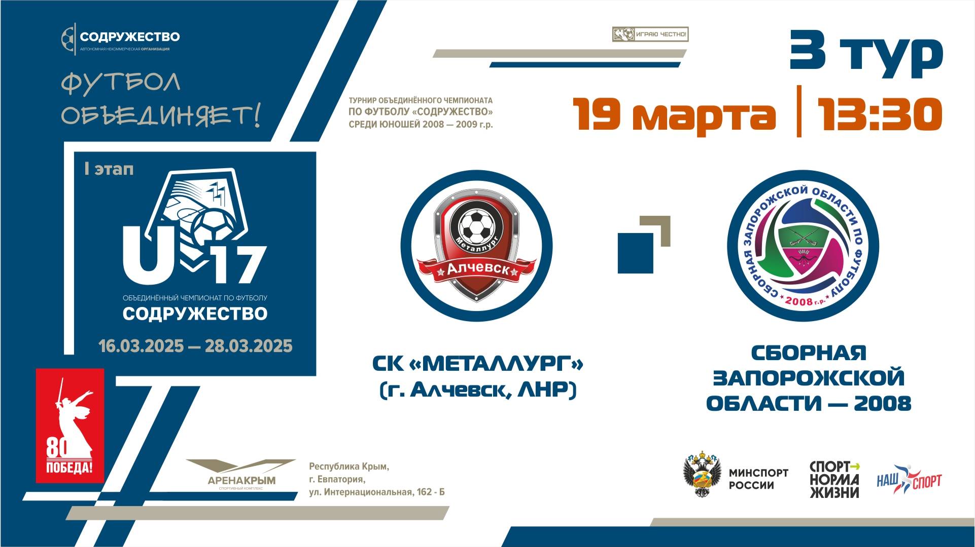 3 ТУР | U-17 | СК "Металлург" (Алчевск, ЛНР) - Сборная Запорожской области