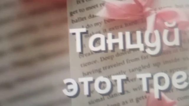 Танцуй если знаешь этот тренд 2025