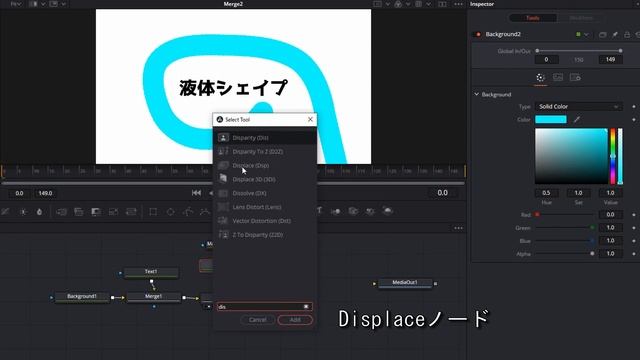 【Davinci Resolve 16】 Davinci Resolve 16.2 無料版の使い方 番外編52 (液体風シェイプアニメーション) 【解説】