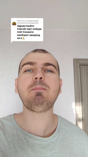 Скажите наоборот