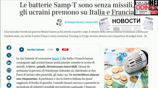 🇮🇹👊🇺🇦 У Украины практически закончились ракеты к системам ПВО Samp-T — Corriere della Sera