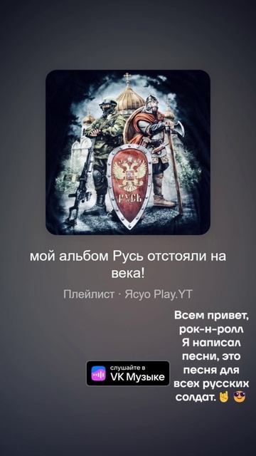 Я написал песню, это песня для всех русских.🤘😎