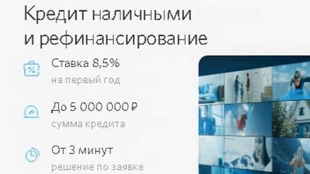 Банк Открытие .  Кредит , ипотека , рефинансирование на выгодных условиях