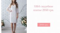 Свадебный салон Амберли обзор за 14.05.2019 Amberlysalon.com.ua