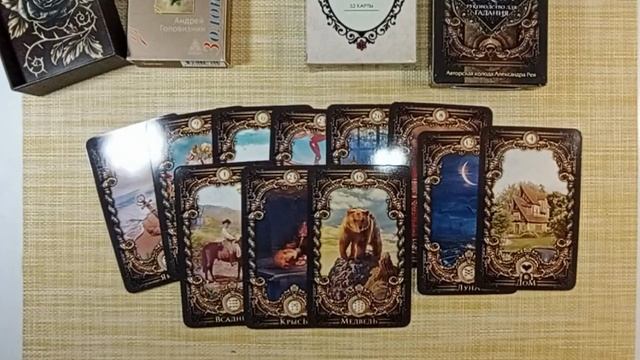 Его желания по отношению ко мне/ Любит не любит/ Мысли чувства намерения мужчины ❤️