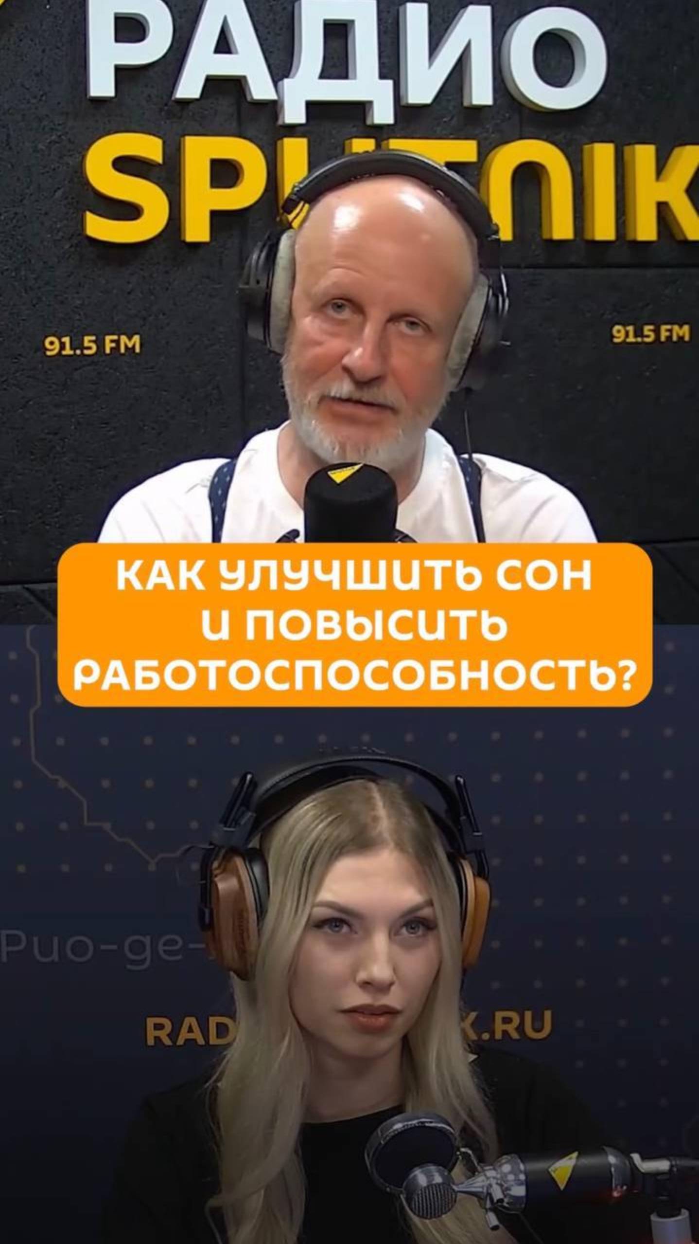 Как улучшить сон и повысить работоспособность?