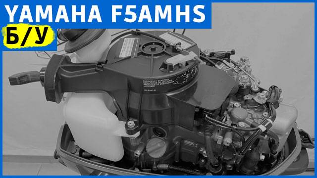 YAMAHA F5AMHS бу
