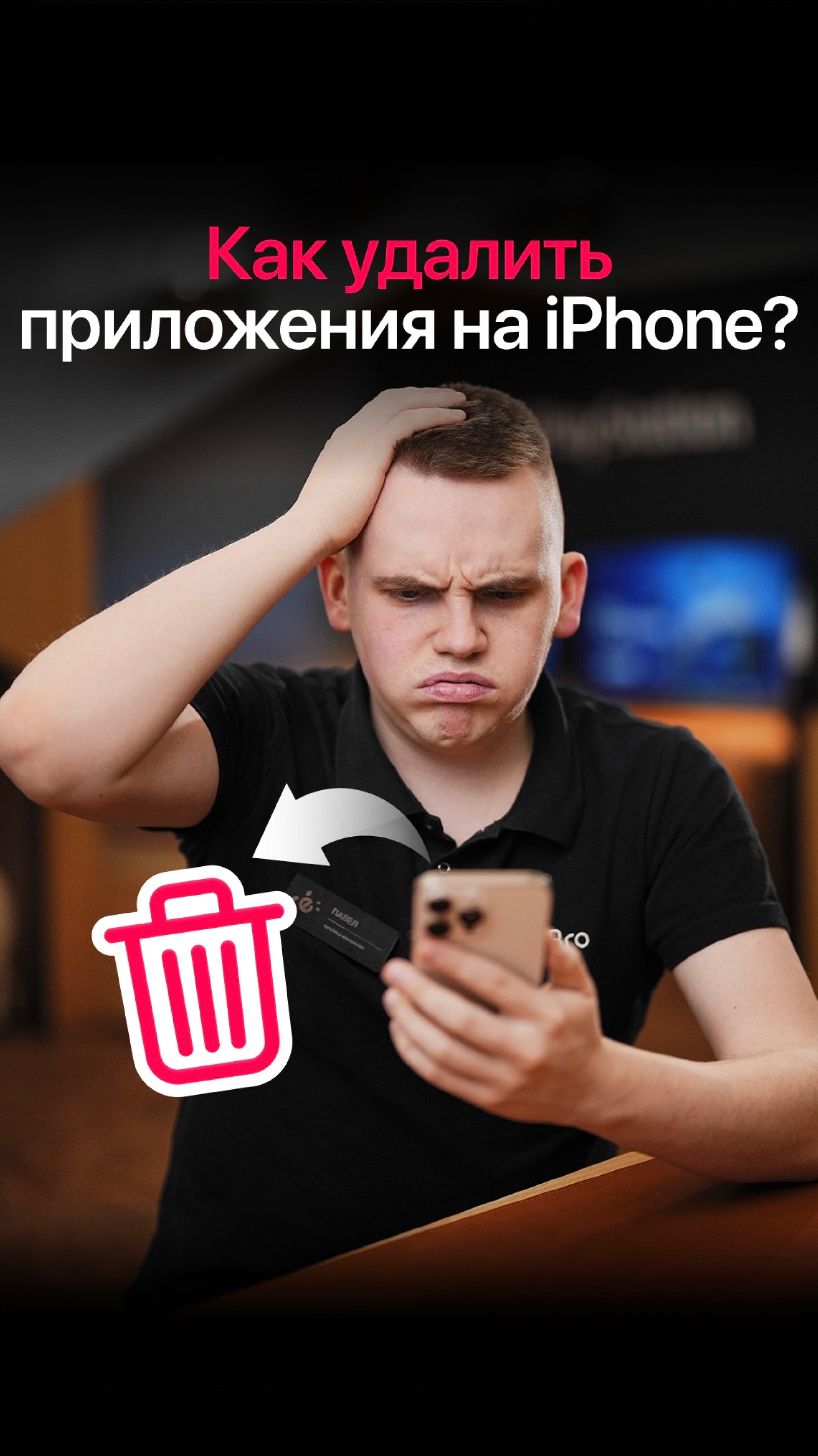 Как удалить приложения на iPhone?