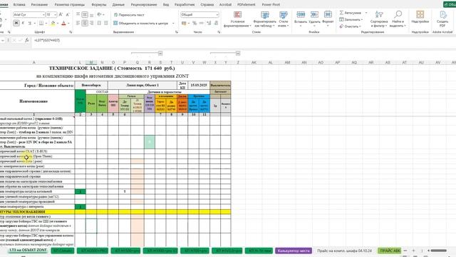Обзор работы с шаблоном КП по автоматике ZONT.