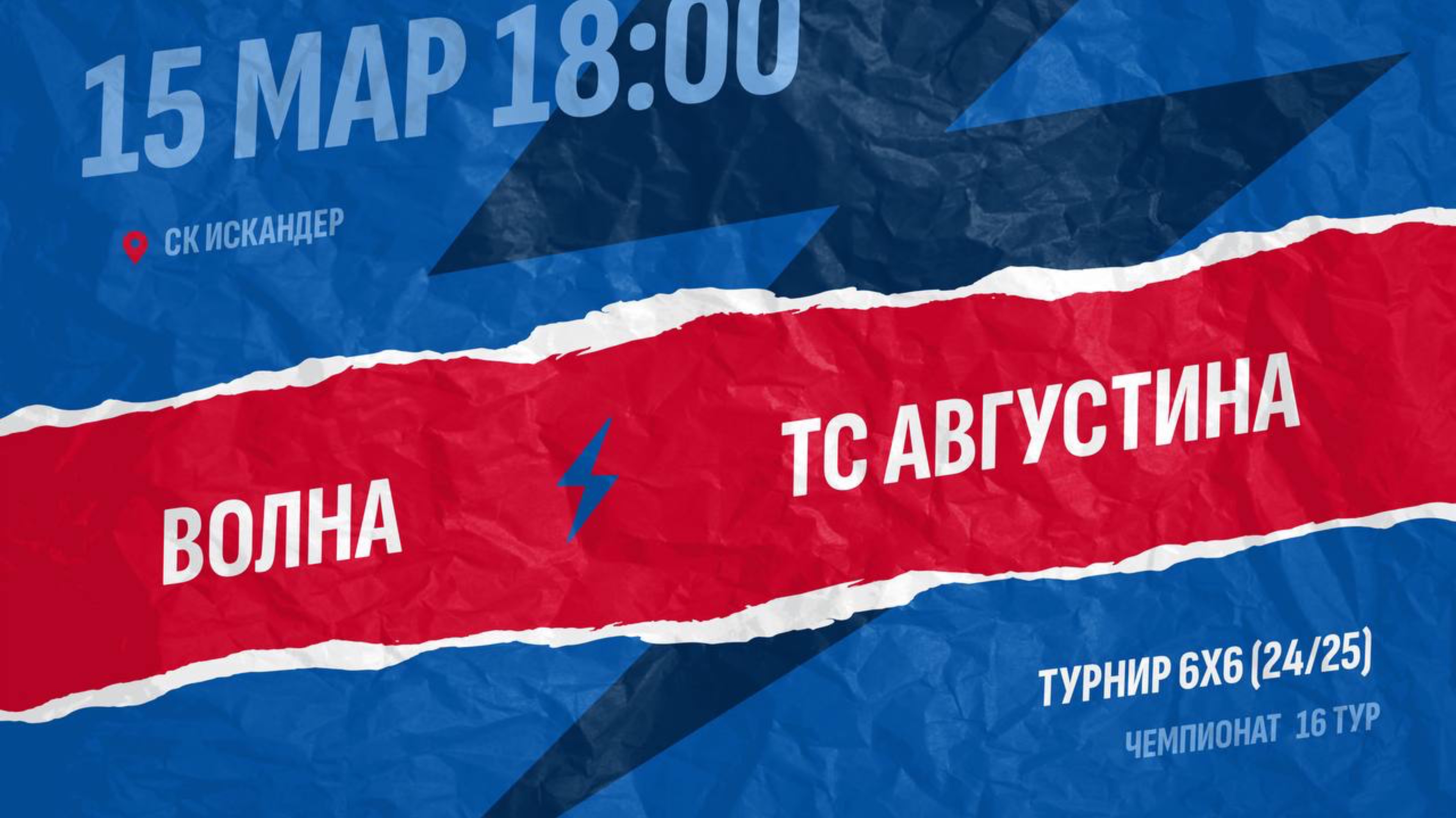 Волна-Августина