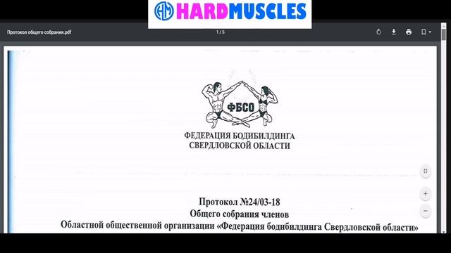 Приглашаем на общее собрание Федерации бодибилдинга Москвы!