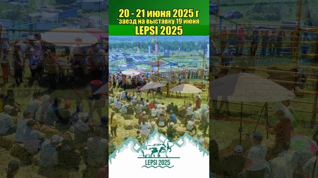 LEPSI-2025 Международная выставка животноводства. Казахстан #shorts #казахстан #lepsi