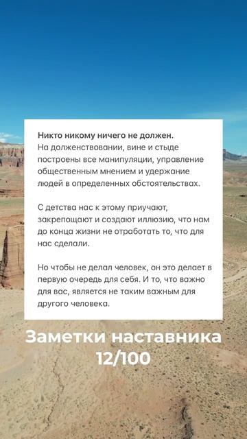 Заметки наставника 12/100