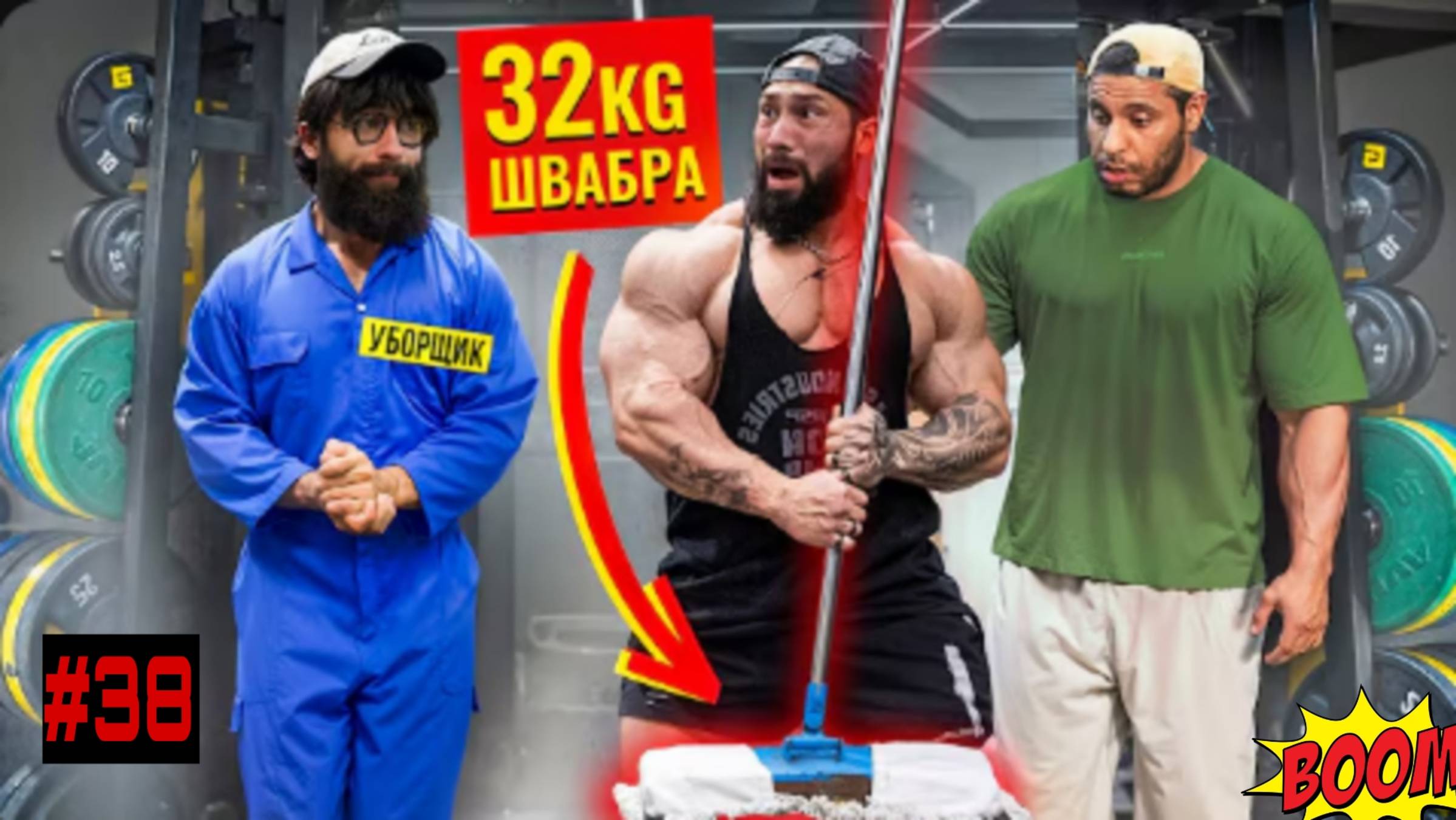 Уборщик с ведром и шваброй 32 КГ. Пранкует Запад 🏋️