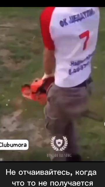 Не отчаивайтесь если у вас что то не получается