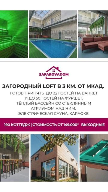 подборка лучших коттеджей Москвы и Подмосковья, чтобы отметить День Рождения
