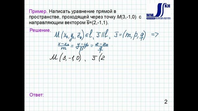 1_31_Уравнение прямой в пространстве по точке и направляющему вектору