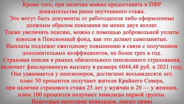 Способы Повысить Вашу Пенсию